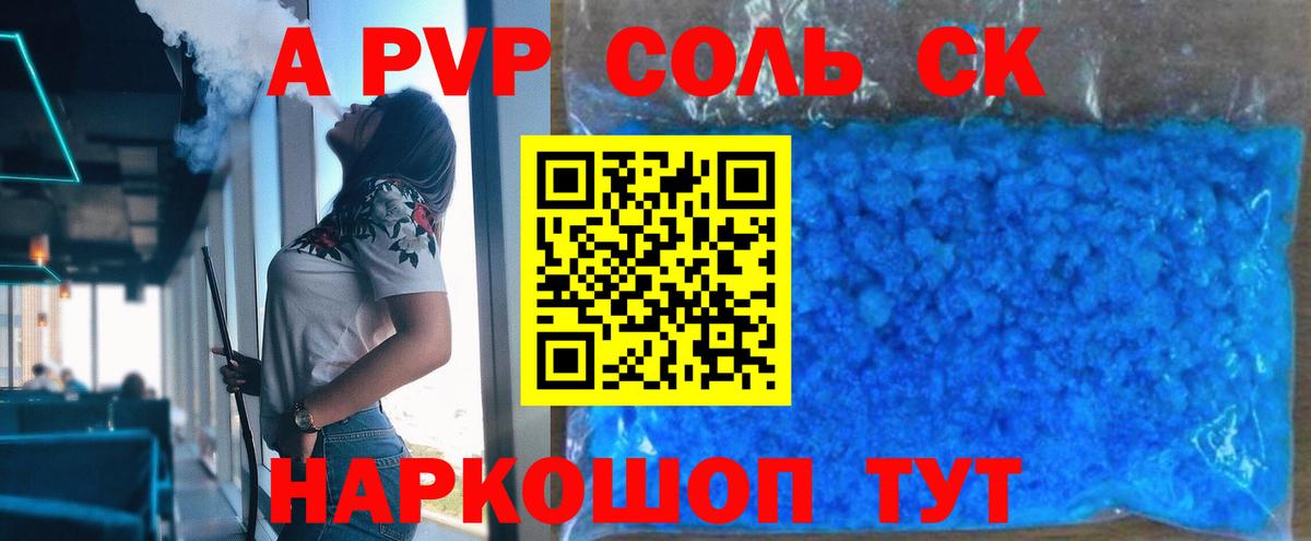 Alfa_PVP Соль  Вход с VPN  А ПВП VHQ  Москва  APVP СК КРИС 