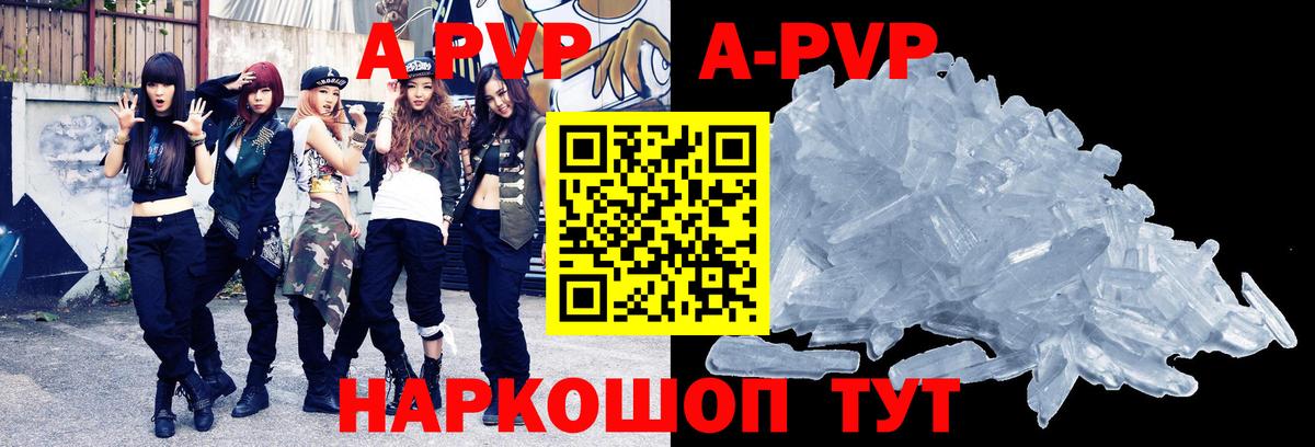 APVP кристаллы Москва