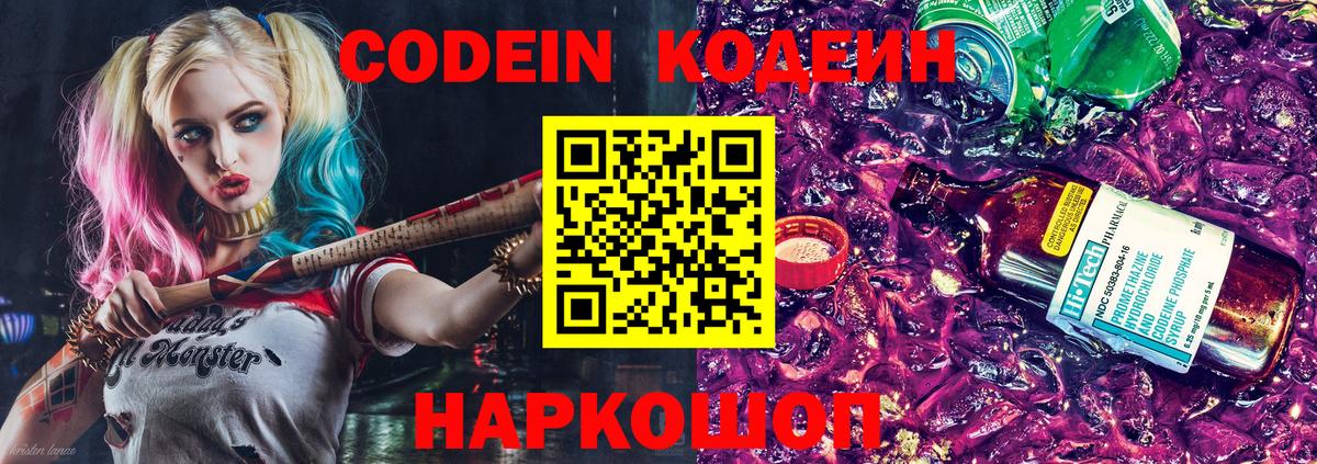 Codein напиток Lean (лин)  Вход с VPN  Москва  Codein напиток Lean (лин) 
