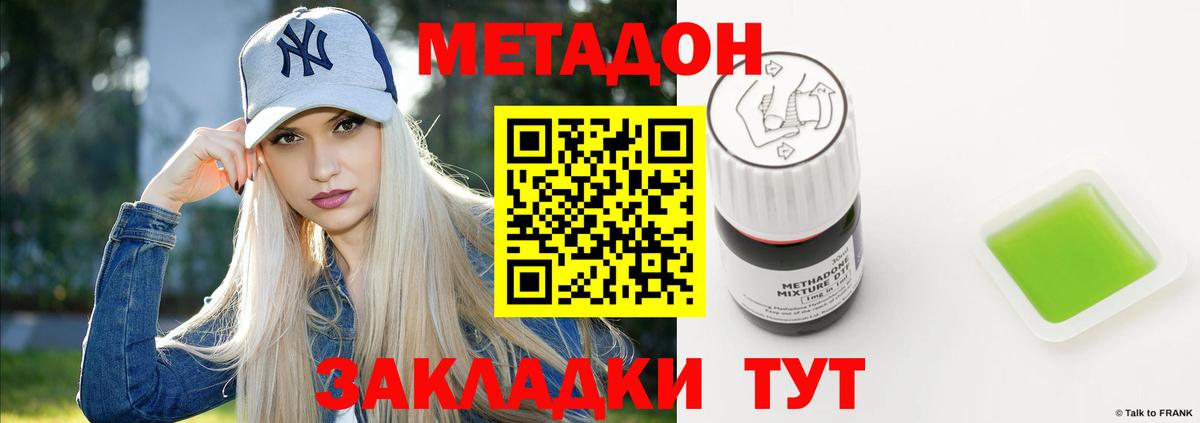 Метадон methadone  МЕТАДОН VHQ  Москва  Вход с VPN 