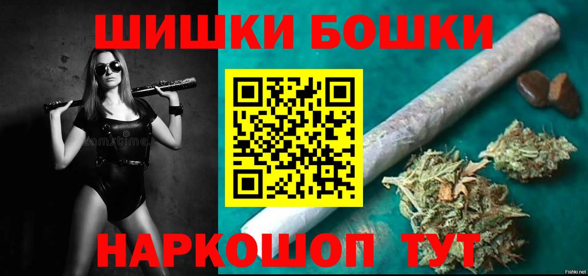 Конопля THC 21%  Бошки Шишки план  Москва  Вход с VPN  Бошки Шишки марихуана 